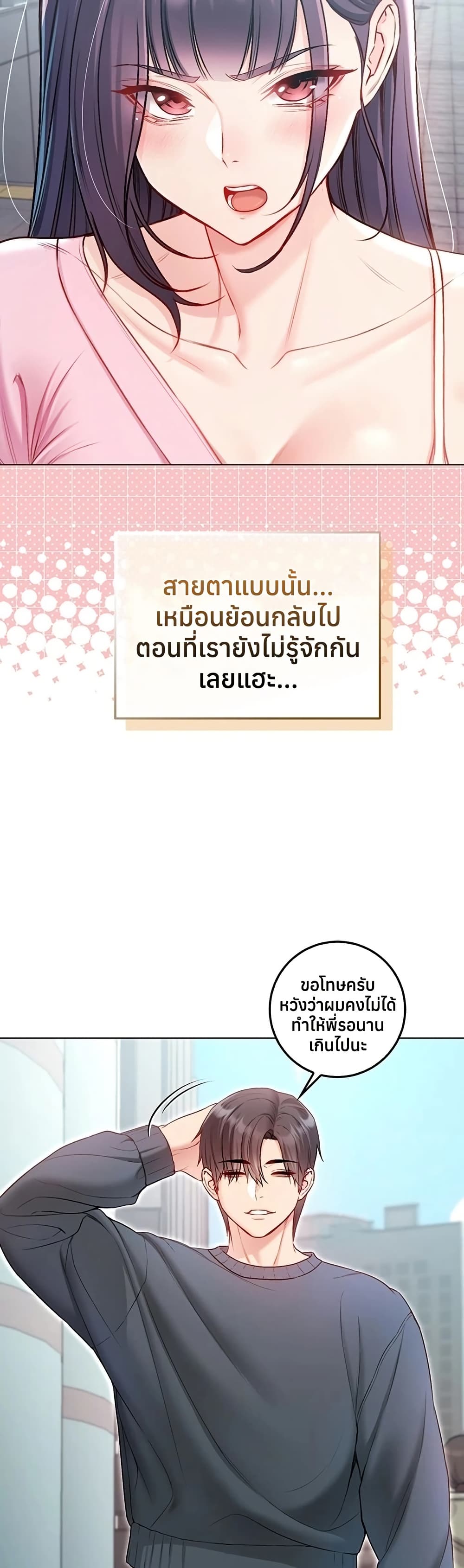 I’m a Vampire – I’m a Vampire – ตอนที่ 17 หน้า 3