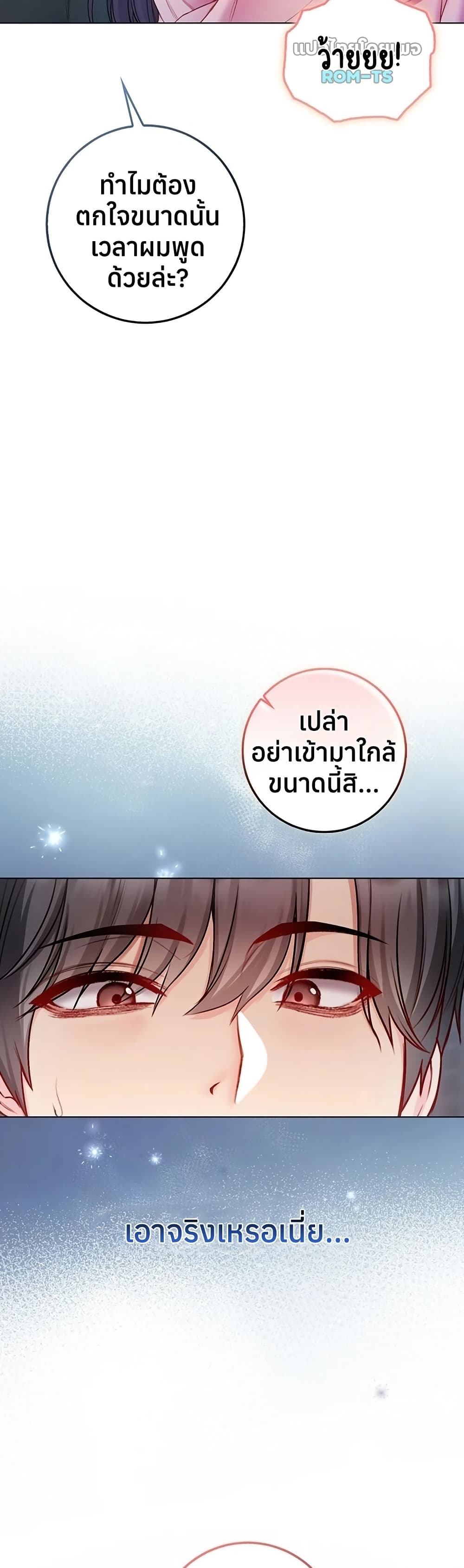 I’m a Vampire – I’m a Vampire – ตอนที่ 17 หน้า 5