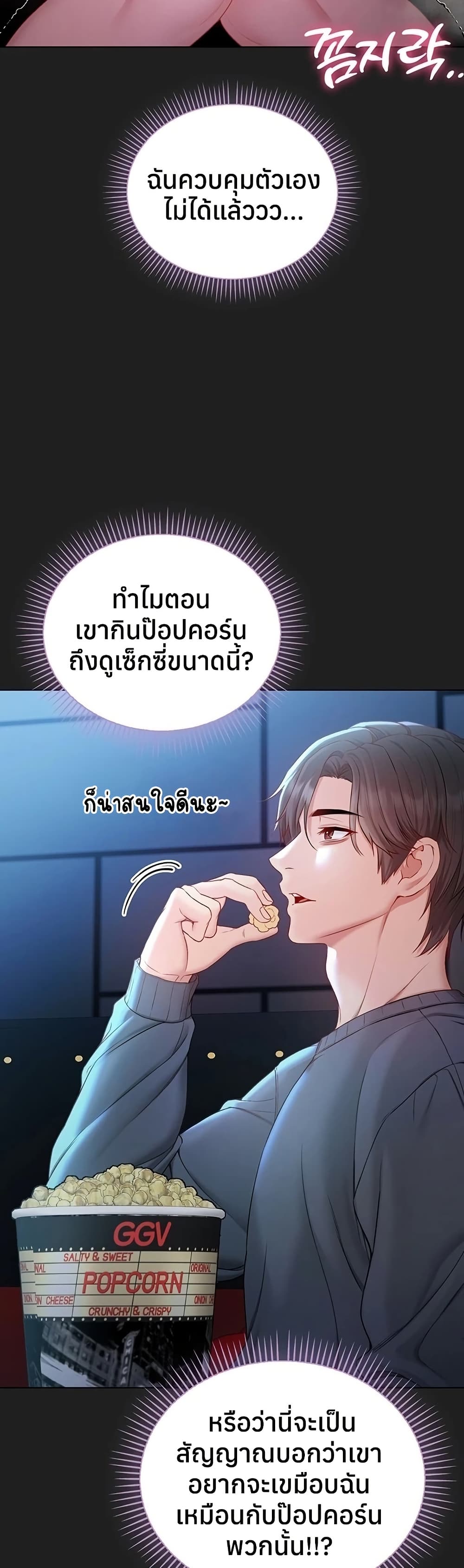 I’m a Vampire – I’m a Vampire – ตอนที่ 17 หน้า 15