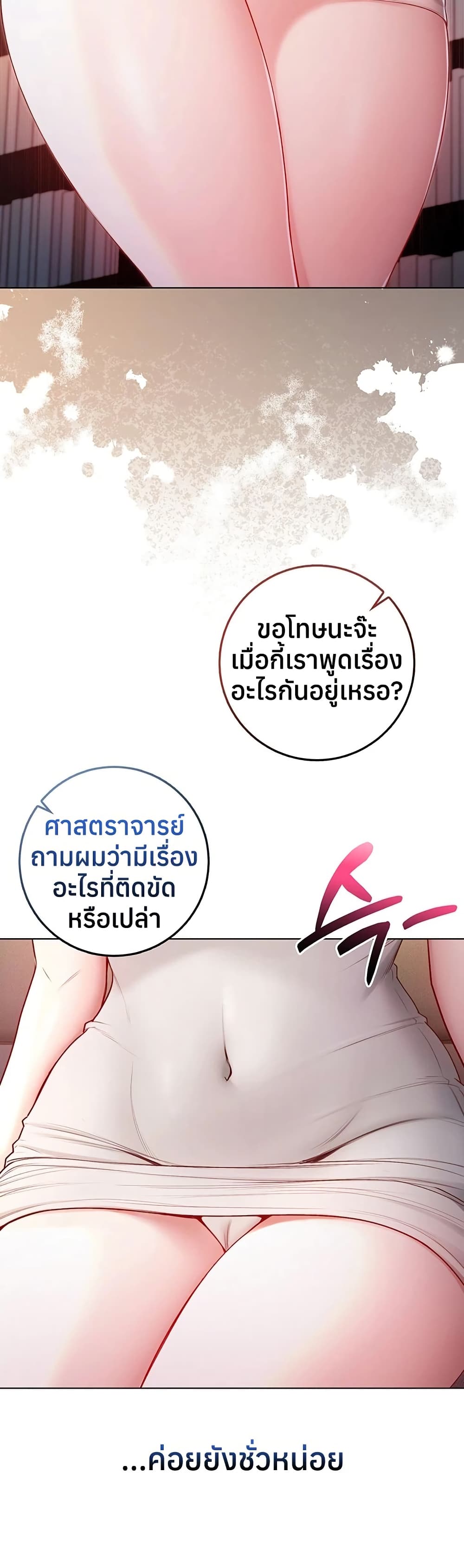 I’m a Vampire – I’m a Vampire – ตอนที่ 17 หน้า 56