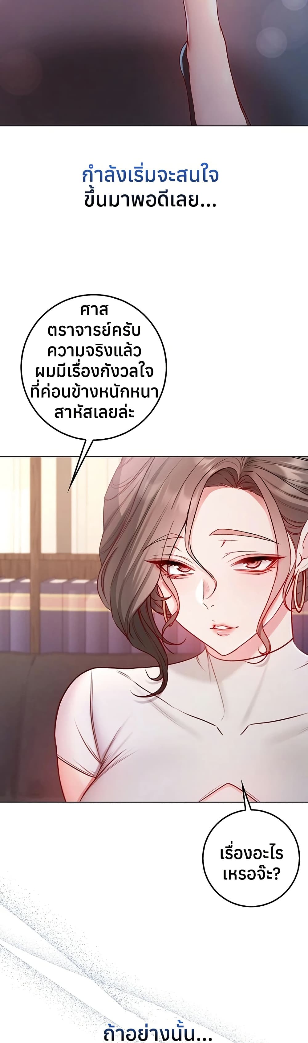 I’m a Vampire – I’m a Vampire – ตอนที่ 17 หน้า 58