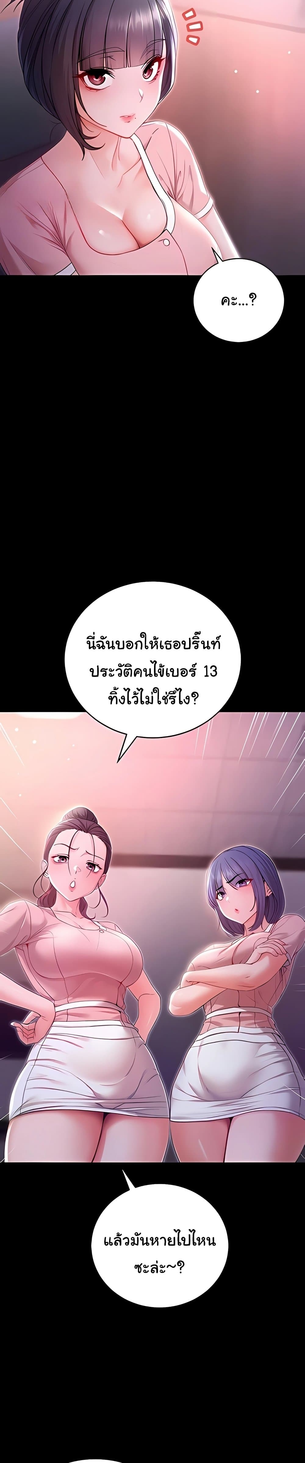I’m a Vampire – I’m a Vampire – ตอนที่ 2 หน้า 8