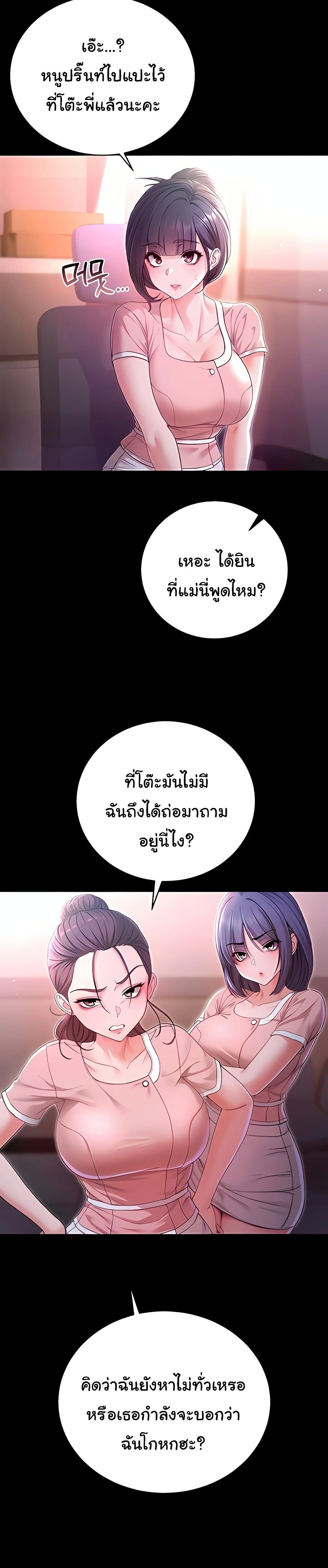 I’m a Vampire – I’m a Vampire – ตอนที่ 2 หน้า 9