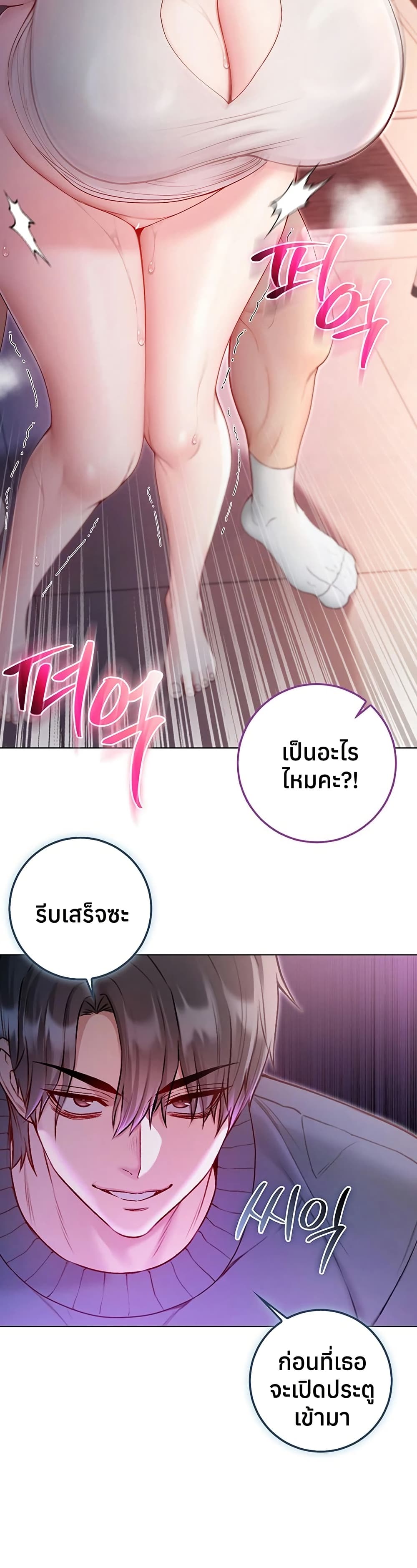 I’m a Vampire – I’m a Vampire – ตอนที่ 20 หน้า 3