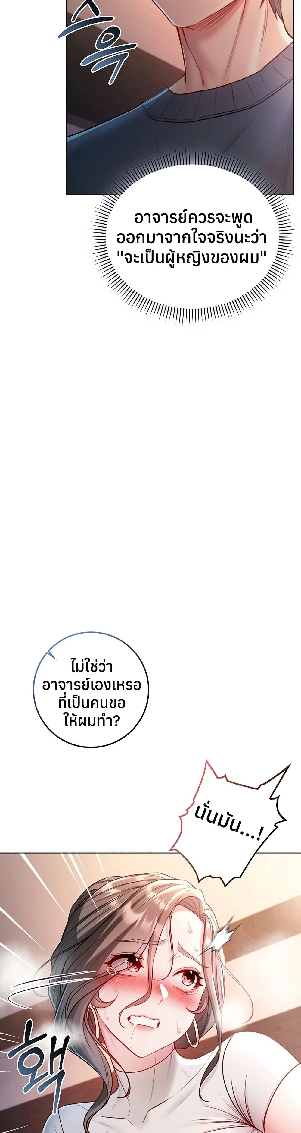 I’m a Vampire – I’m a Vampire – ตอนที่ 20 หน้า 11
