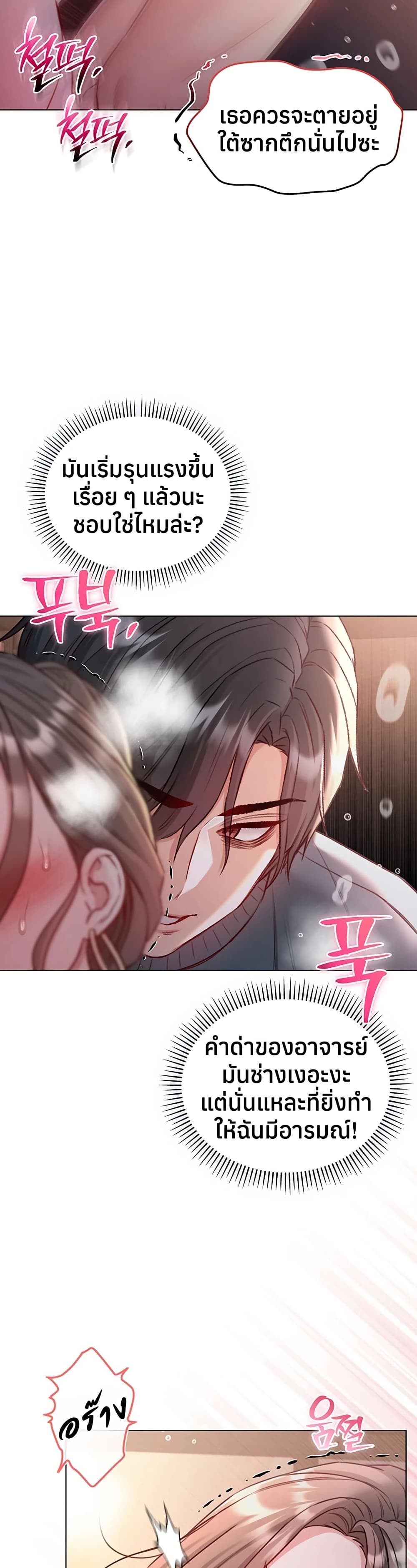 I’m a Vampire – I’m a Vampire – ตอนที่ 20 หน้า 22