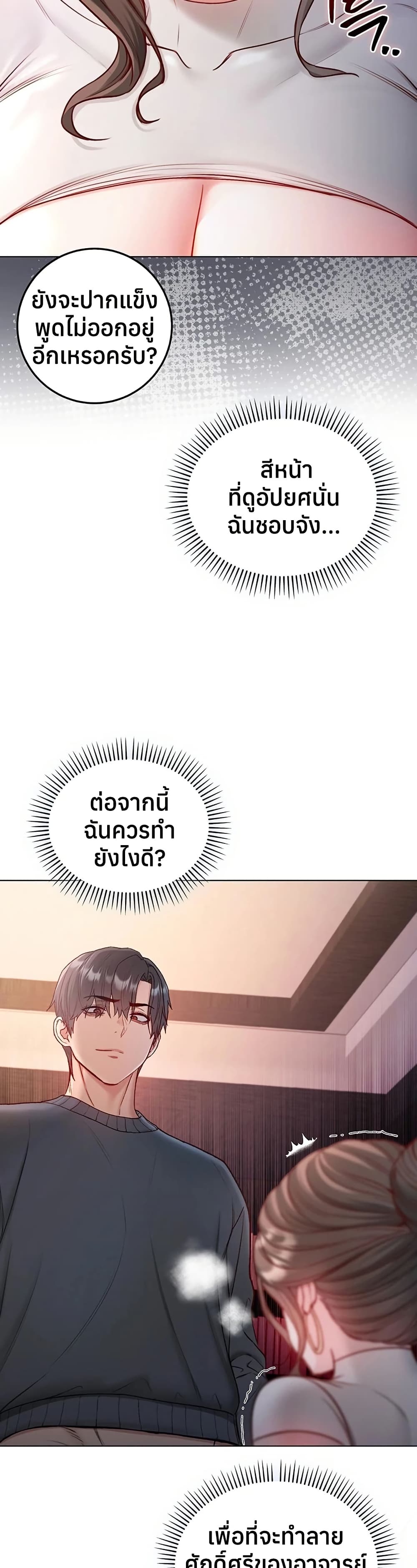 I’m a Vampire – I’m a Vampire – ตอนที่ 20 หน้า 29