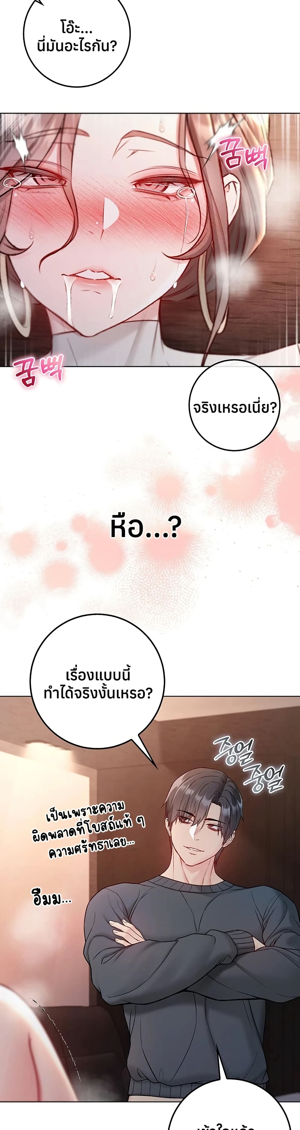I’m a Vampire – I’m a Vampire – ตอนที่ 20 หน้า 47