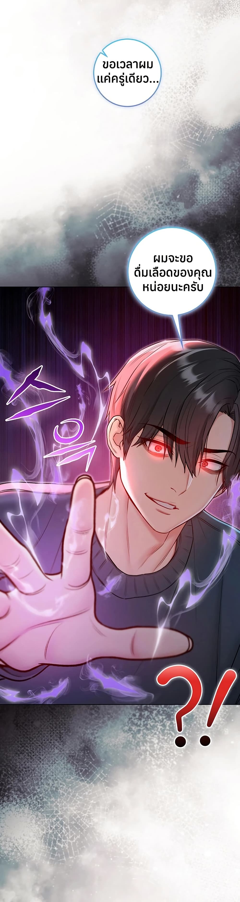 I’m a Vampire – I’m a Vampire – ตอนที่ 20 หน้า 49