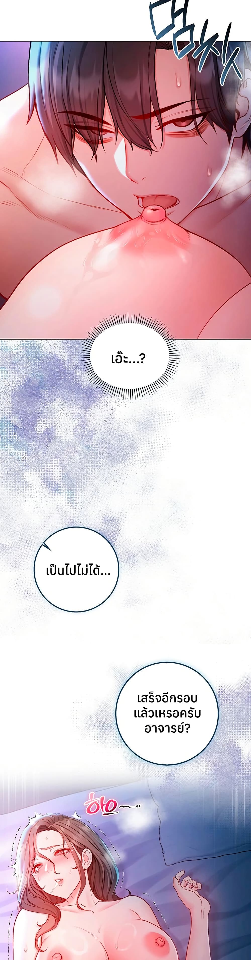 I’m a Vampire – I’m a Vampire – ตอนที่ 21 หน้า 30
