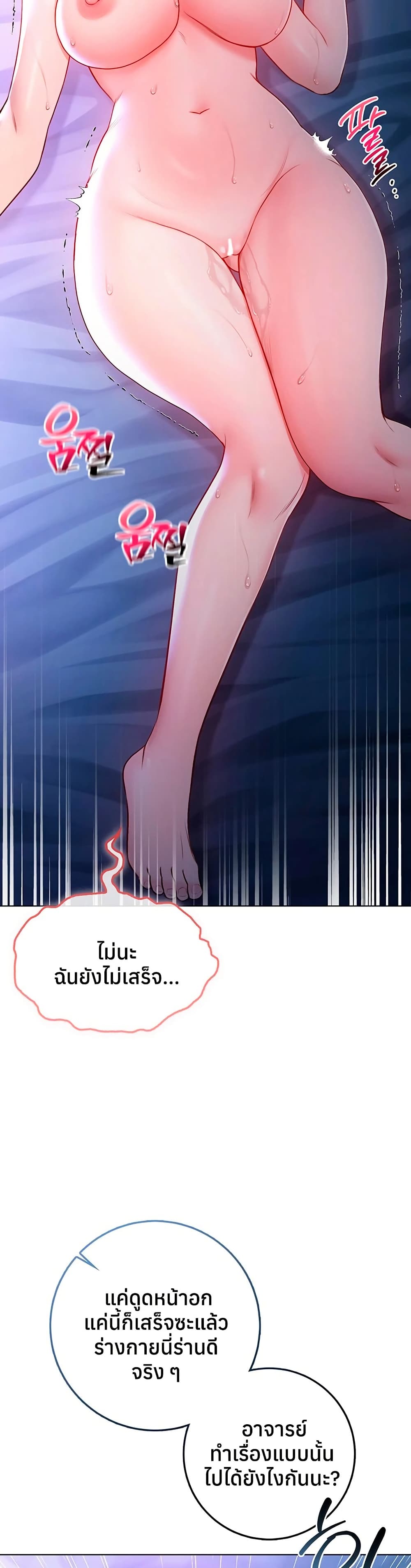 I’m a Vampire – I’m a Vampire – ตอนที่ 21 หน้า 31