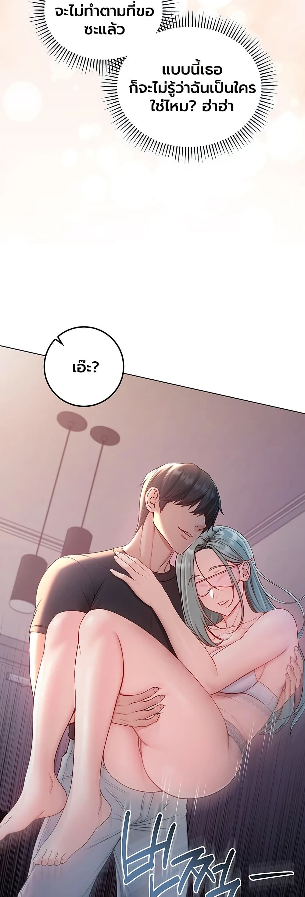 I’m a Vampire – I’m a Vampire – ตอนที่ 24 หน้า 5