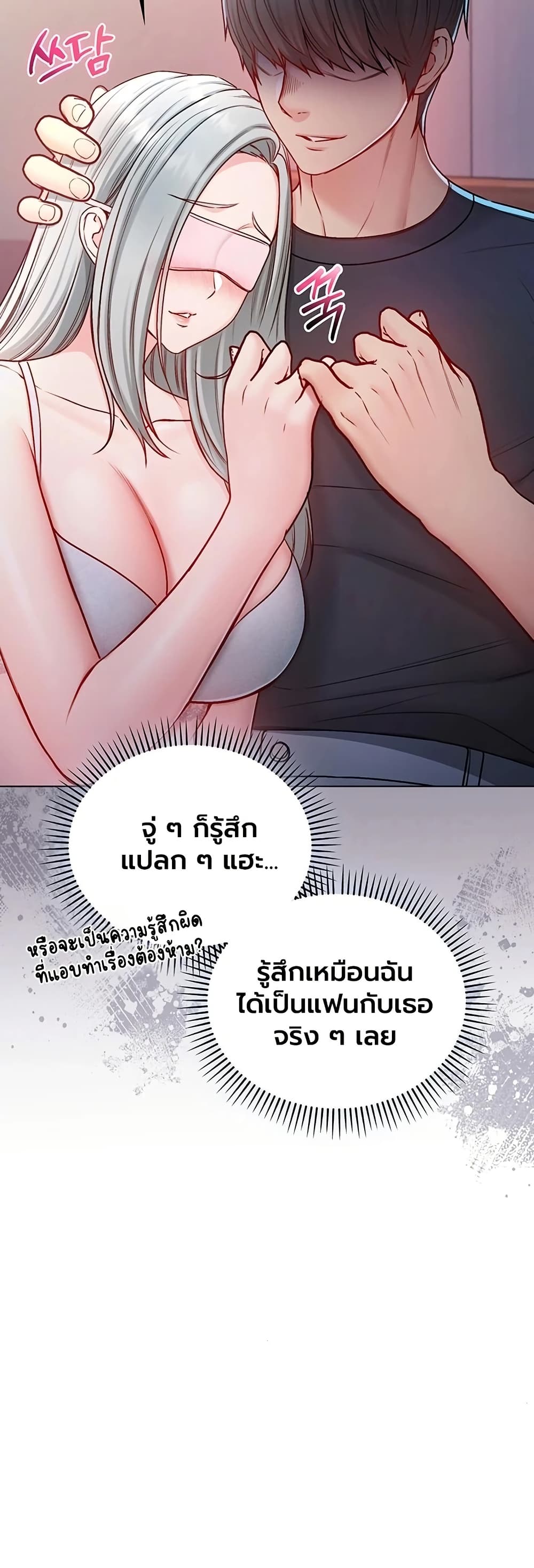 I’m a Vampire – I’m a Vampire – ตอนที่ 24 หน้า 22