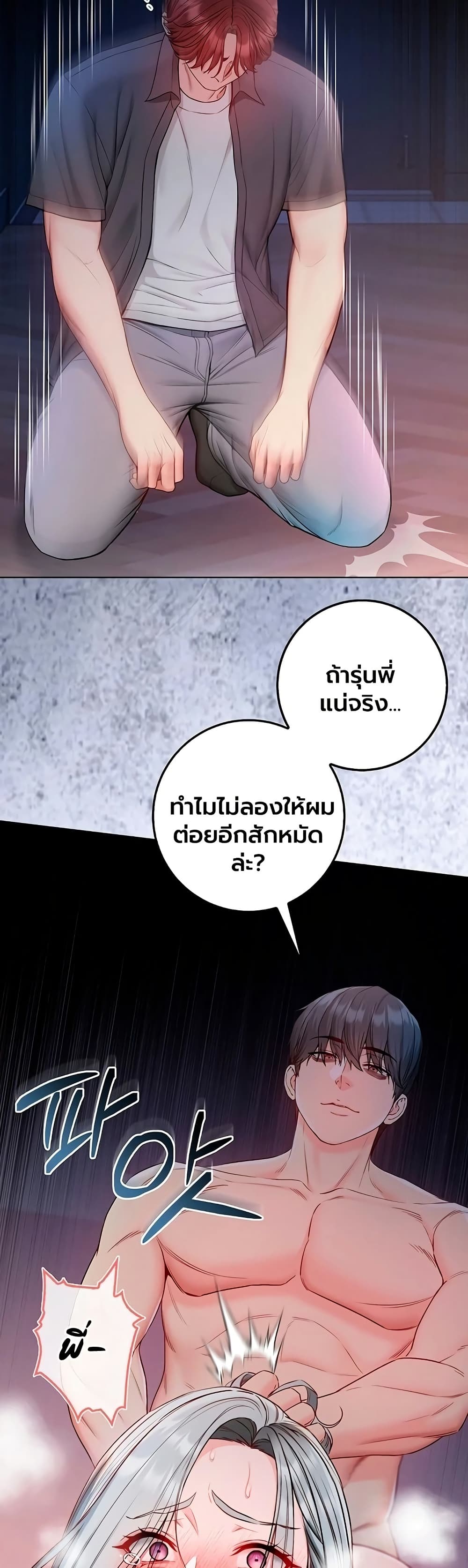 I’m a Vampire – I’m a Vampire – ตอนที่ 27 หน้า 31