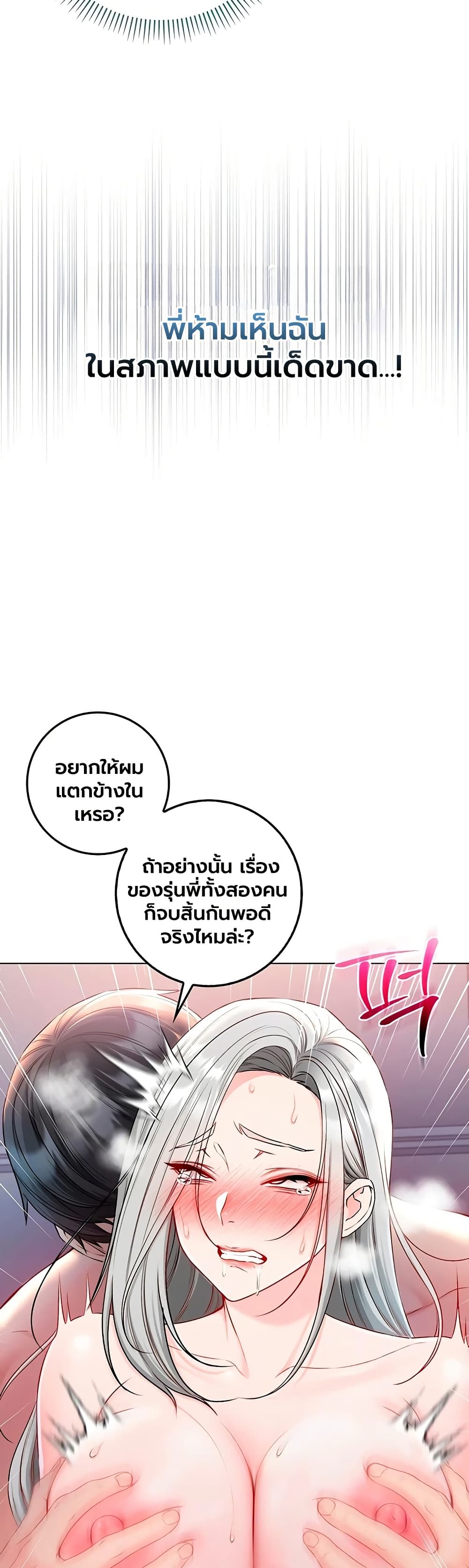 I’m a Vampire – I’m a Vampire – ตอนที่ 27 หน้า 39