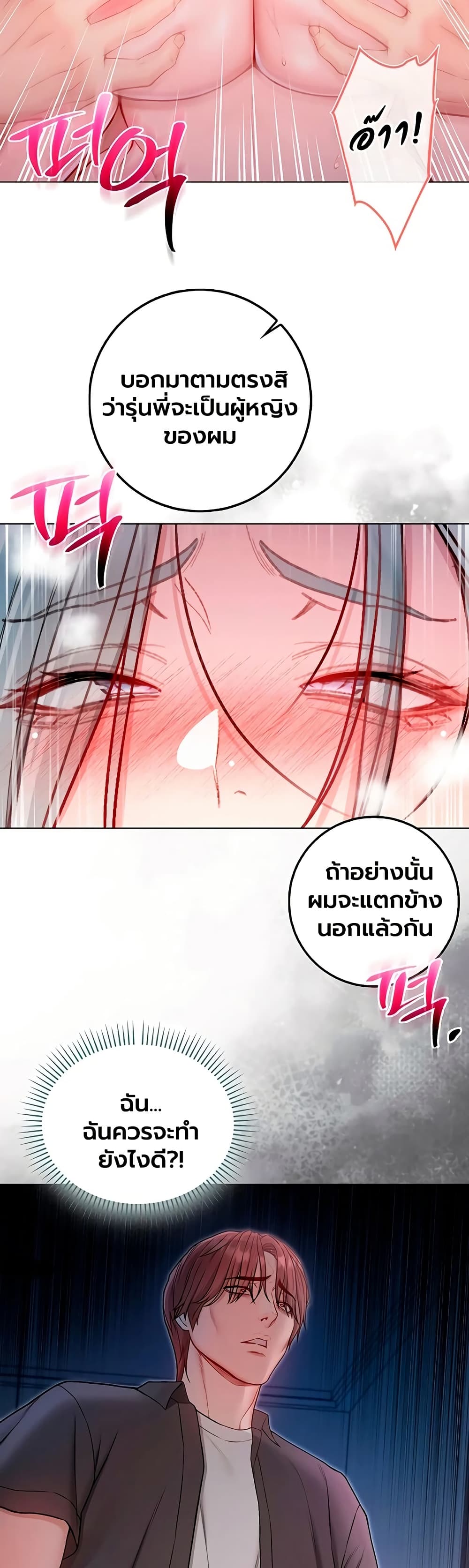 I’m a Vampire – I’m a Vampire – ตอนที่ 27 หน้า 40