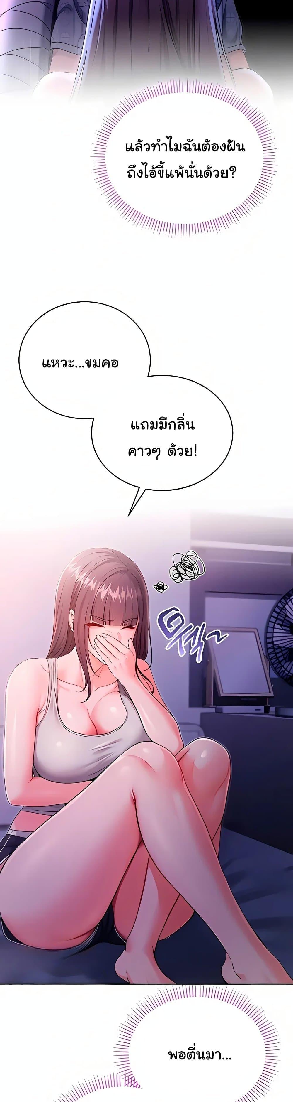 I’m a Vampire – I’m a Vampire – ตอนที่ 3 หน้า 32