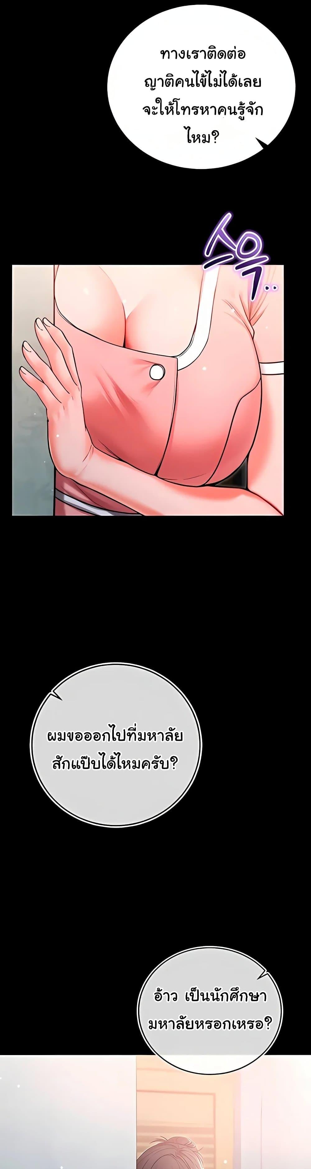 I’m a Vampire – I’m a Vampire – ตอนที่ 3 หน้า 37