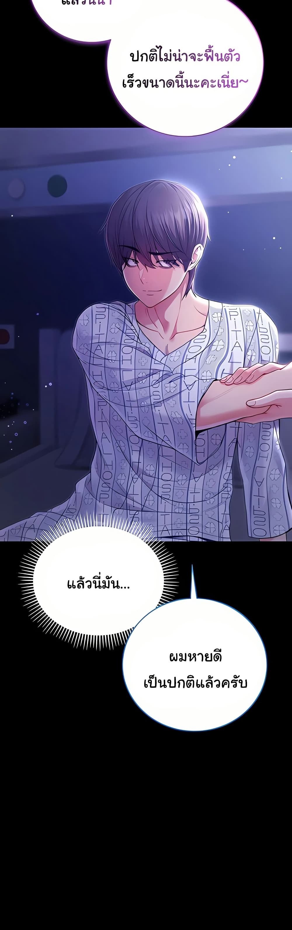 I’m a Vampire – I’m a Vampire – ตอนที่ 4 หน้า 7