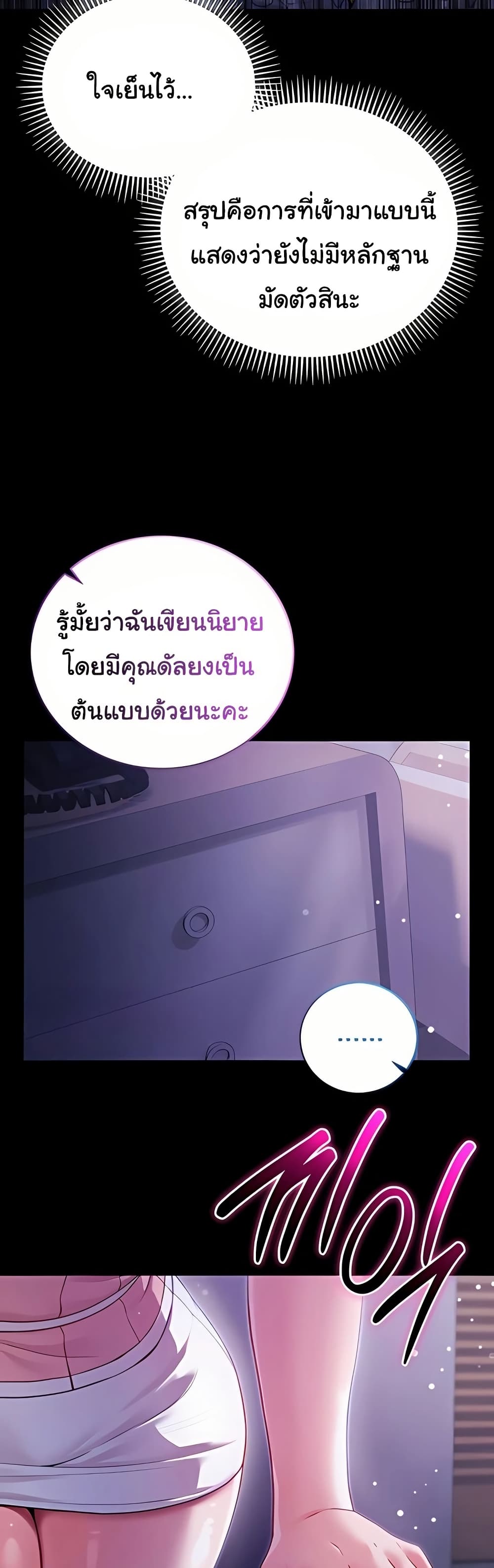 I’m a Vampire – I’m a Vampire – ตอนที่ 4 หน้า 10