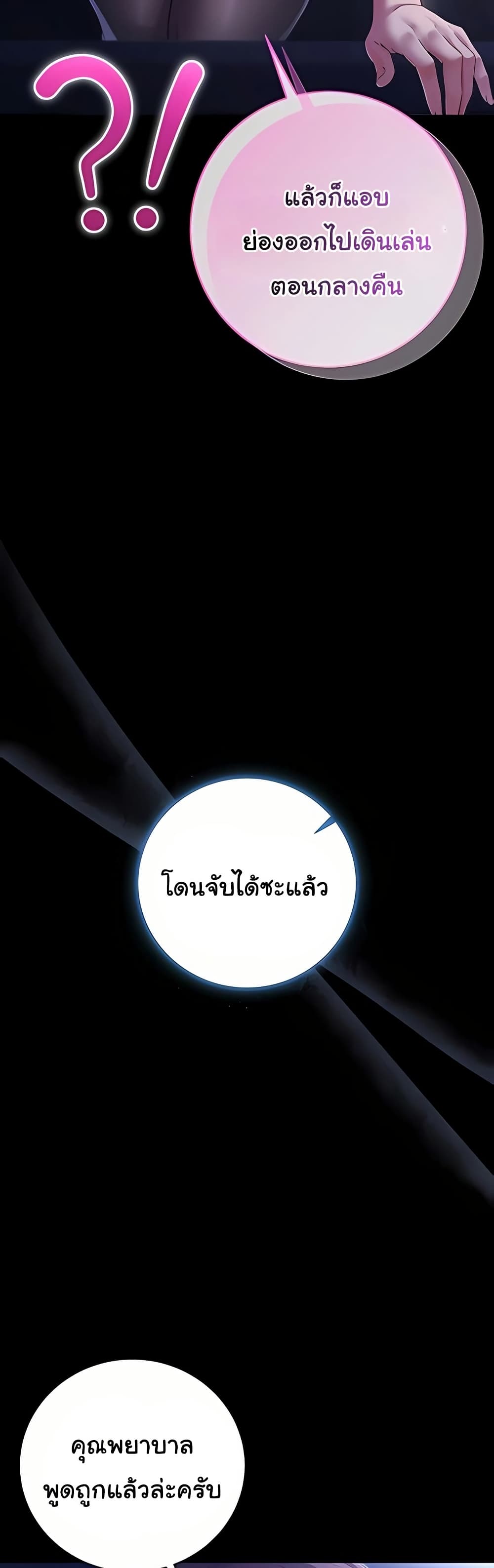 I’m a Vampire – I’m a Vampire – ตอนที่ 4 หน้า 12