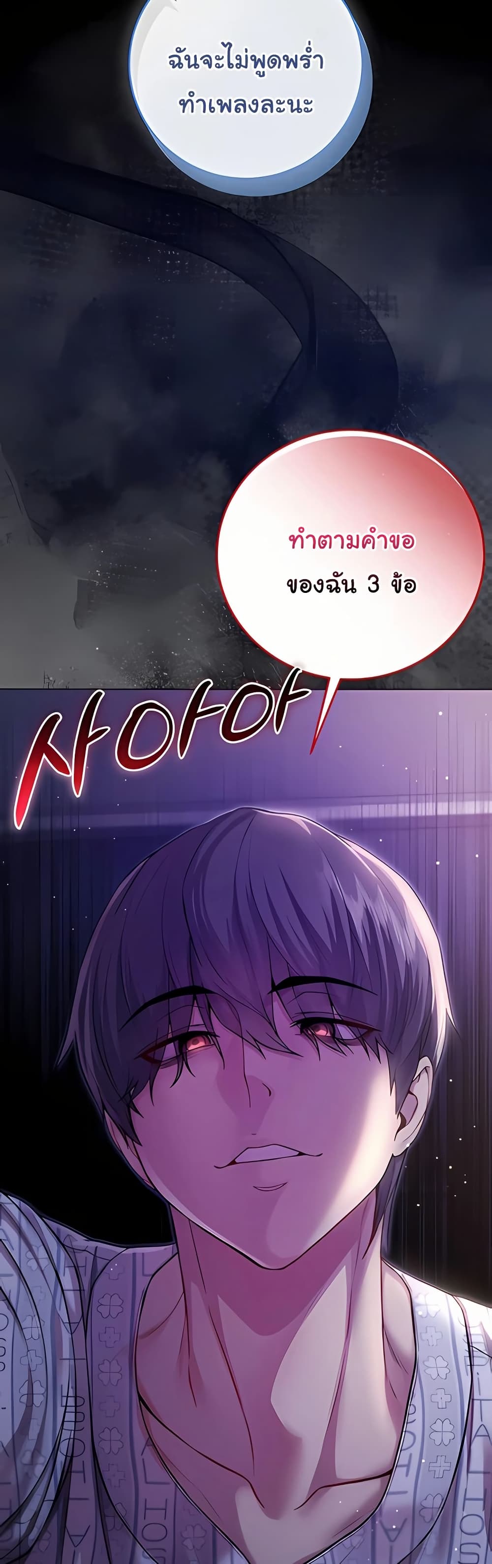 I’m a Vampire – I’m a Vampire – ตอนที่ 4 หน้า 24