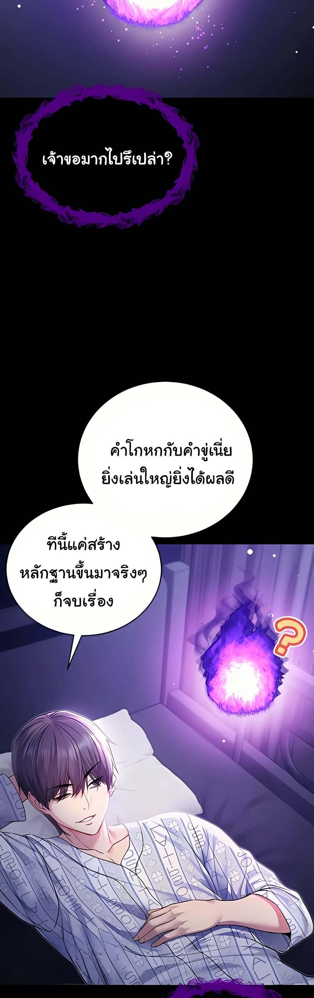 I’m a Vampire – I’m a Vampire – ตอนที่ 4 หน้า 30