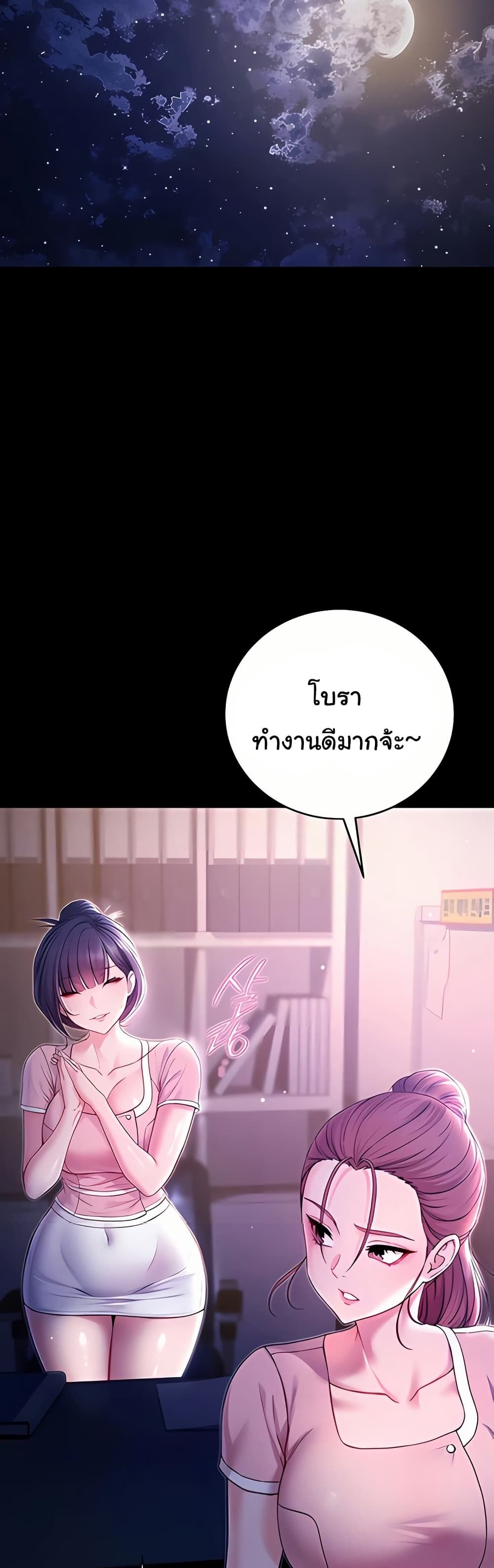 I’m a Vampire – I’m a Vampire – ตอนที่ 4 หน้า 33