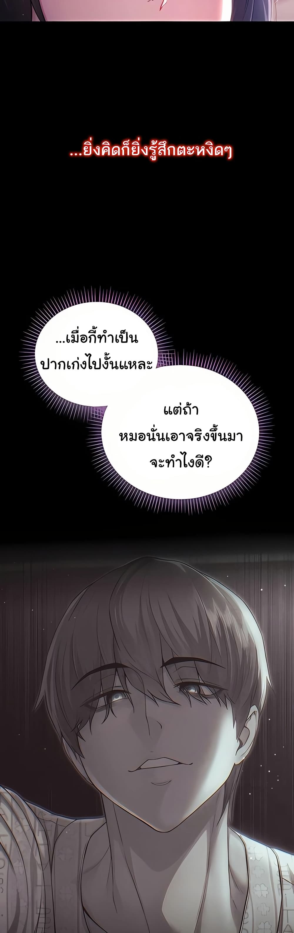 I’m a Vampire – I’m a Vampire – ตอนที่ 4 หน้า 36