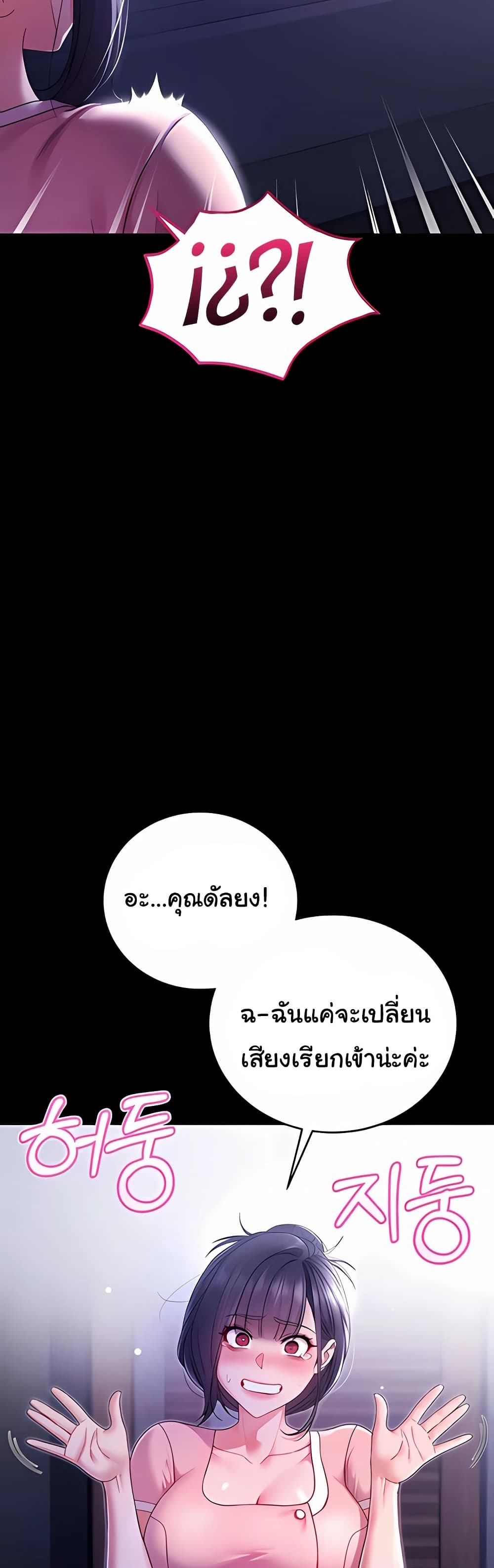 I’m a Vampire – I’m a Vampire – ตอนที่ 4 หน้า 44