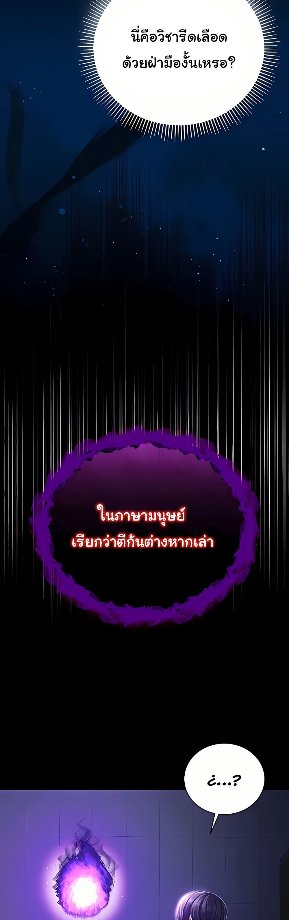 I’m a Vampire – I’m a Vampire – ตอนที่ 4 หน้า 58