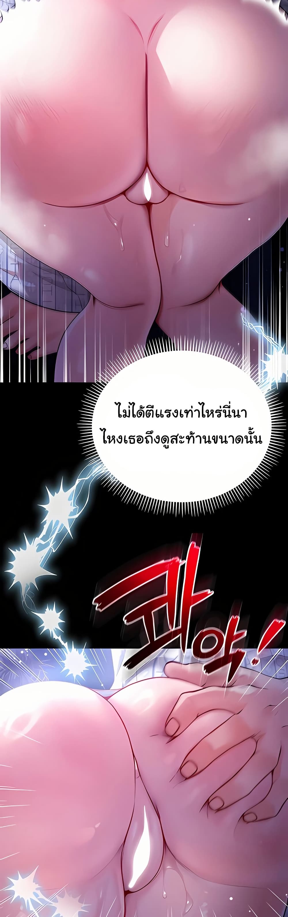 I’m a Vampire – I’m a Vampire – ตอนที่ 4 หน้า 66