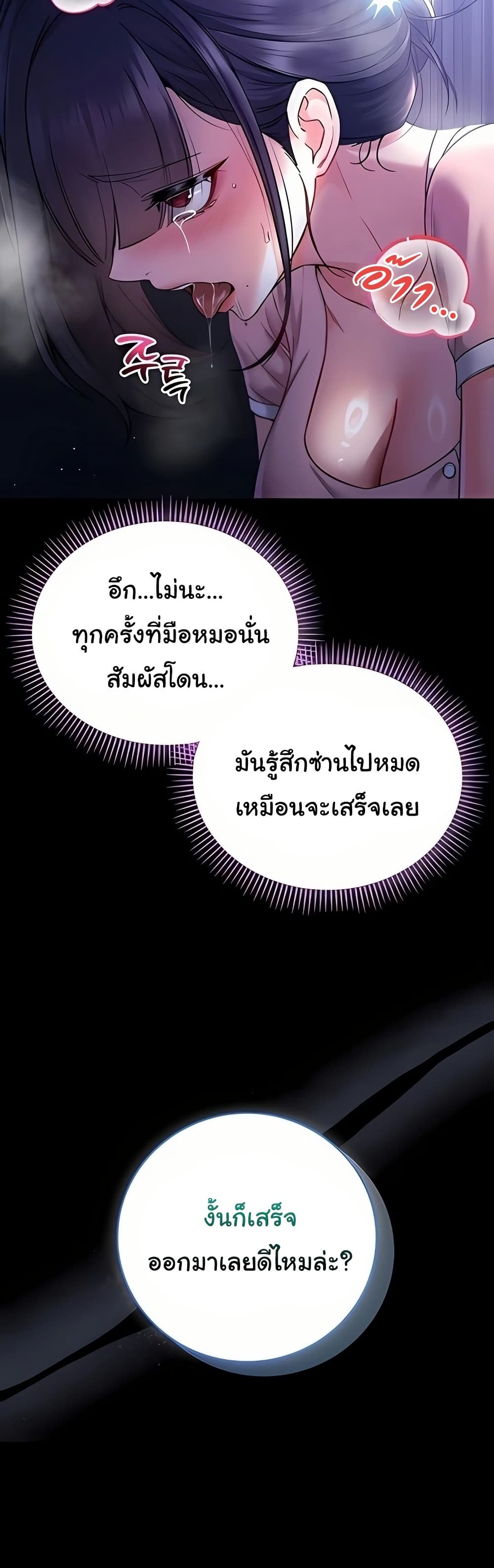 I’m a Vampire – I’m a Vampire – ตอนที่ 4 หน้า 73