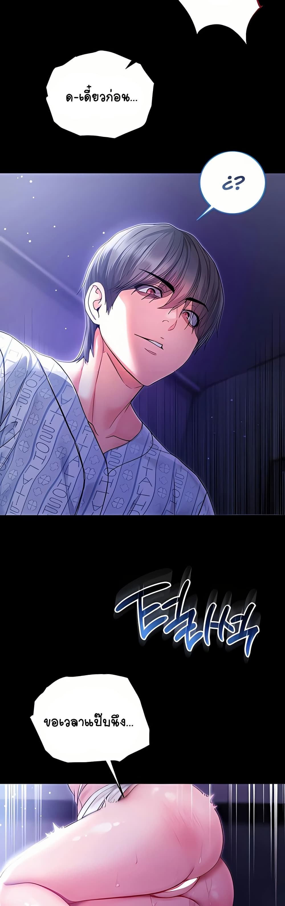 I’m a Vampire – I’m a Vampire – ตอนที่ 4 หน้า 76