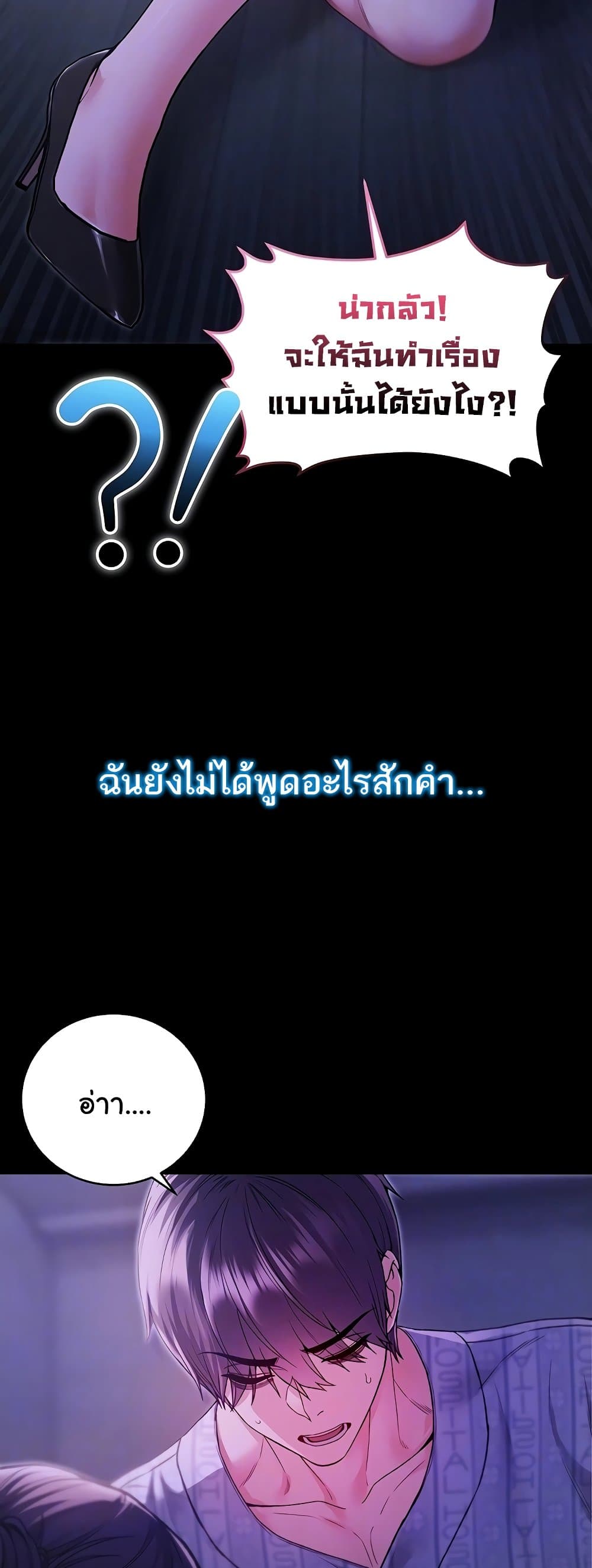 I’m a Vampire – I’m a Vampire – ตอนที่ 5 หน้า 13