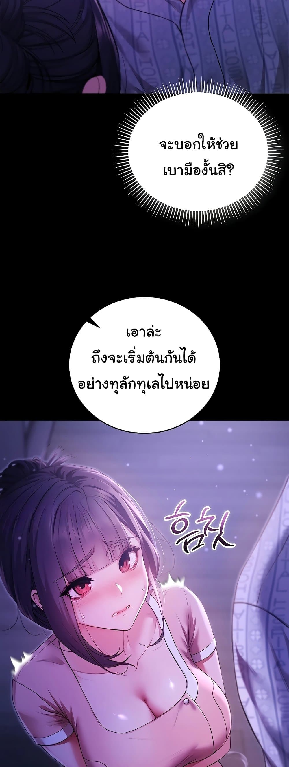 I’m a Vampire – I’m a Vampire – ตอนที่ 5 หน้า 14