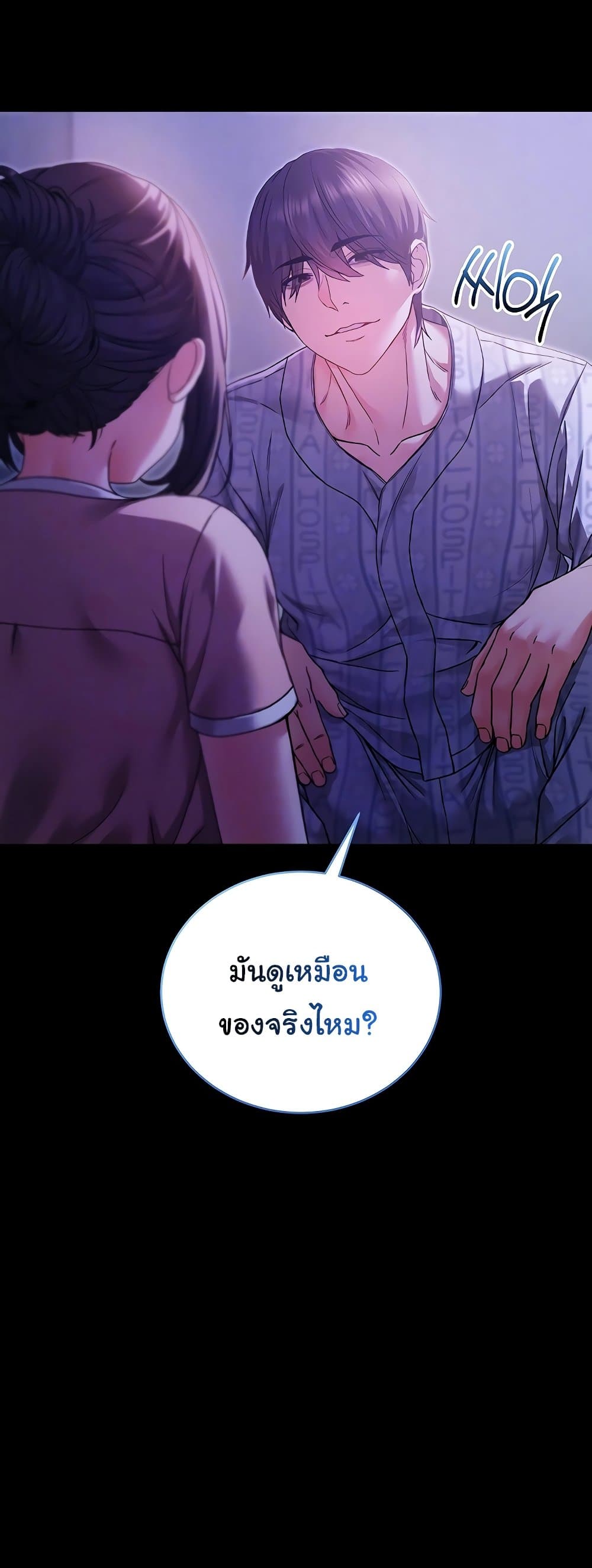 I’m a Vampire – I’m a Vampire – ตอนที่ 5 หน้า 16