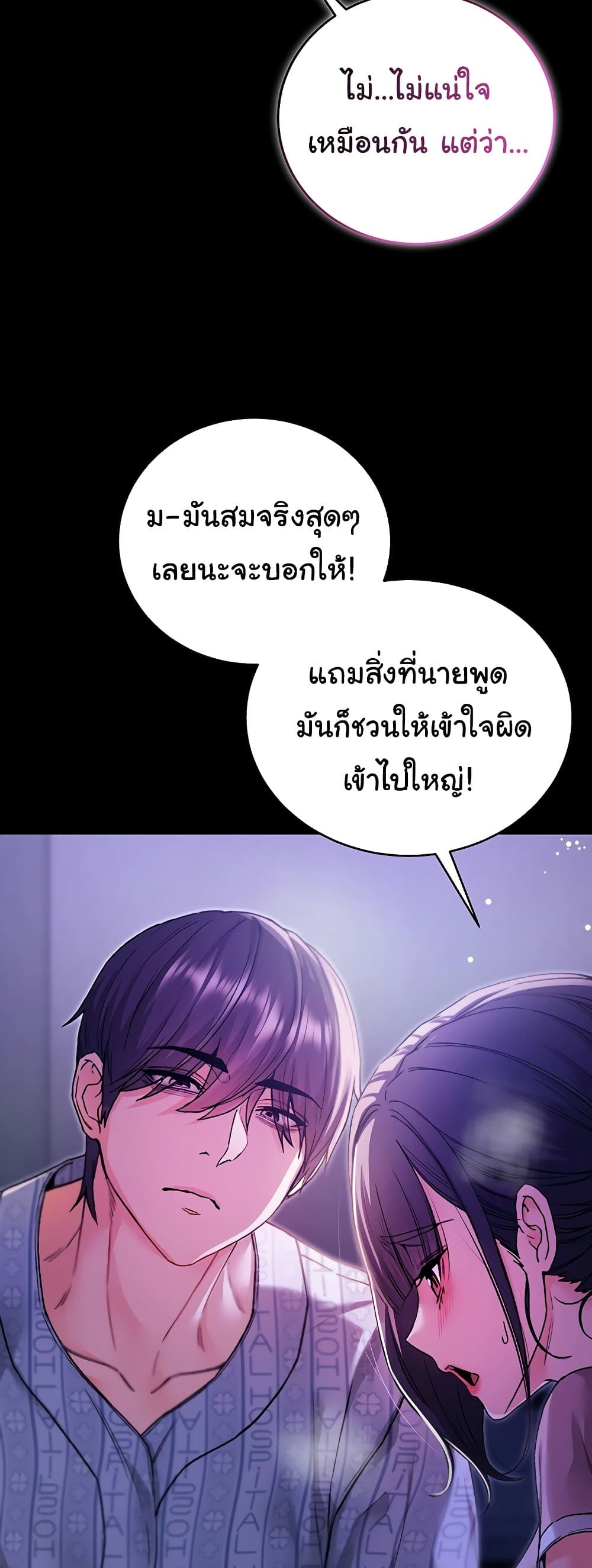 I’m a Vampire – I’m a Vampire – ตอนที่ 5 หน้า 18