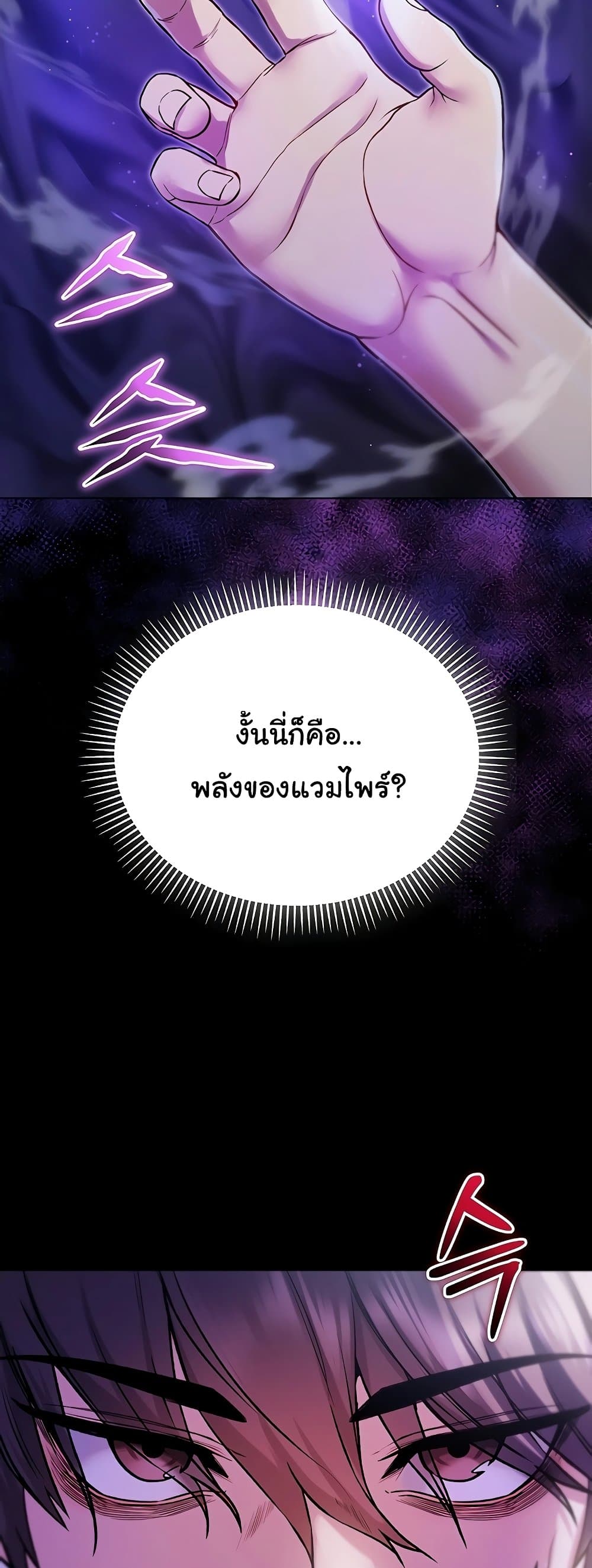 I’m a Vampire – I’m a Vampire – ตอนที่ 5 หน้า 34