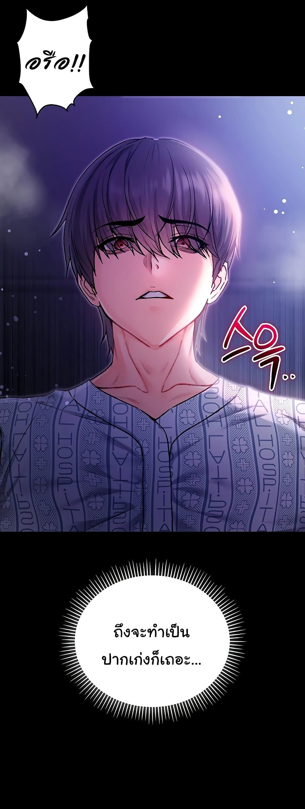 I’m a Vampire – I’m a Vampire – ตอนที่ 5 หน้า 38
