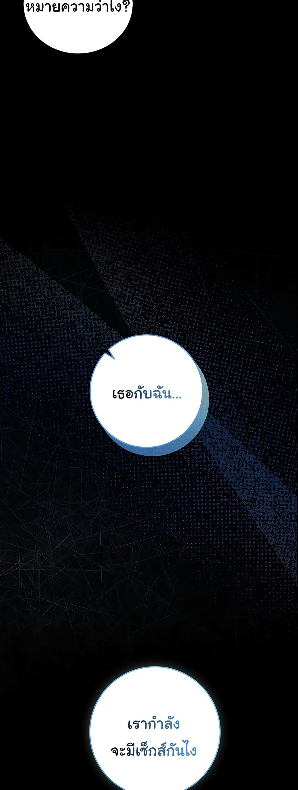 I’m a Vampire – I’m a Vampire – ตอนที่ 5 หน้า 42