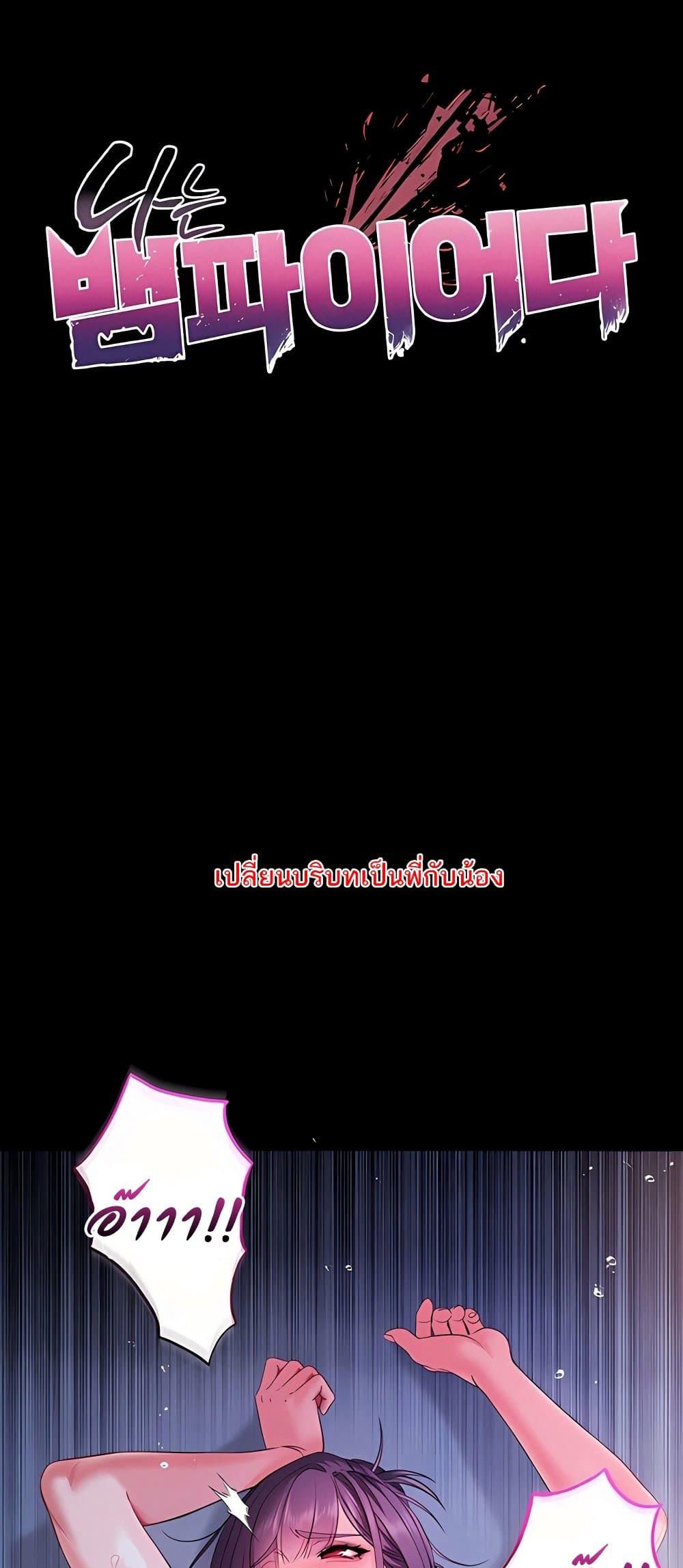I’m a Vampire – I’m a Vampire – ตอนที่ 6 หน้า 1