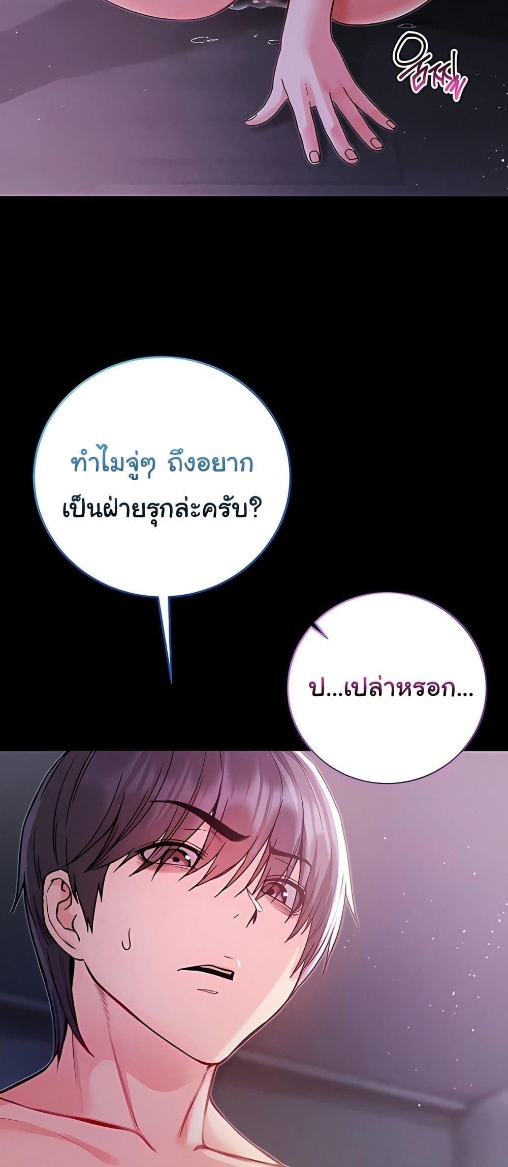 I’m a Vampire – I’m a Vampire – ตอนที่ 6 หน้า 24