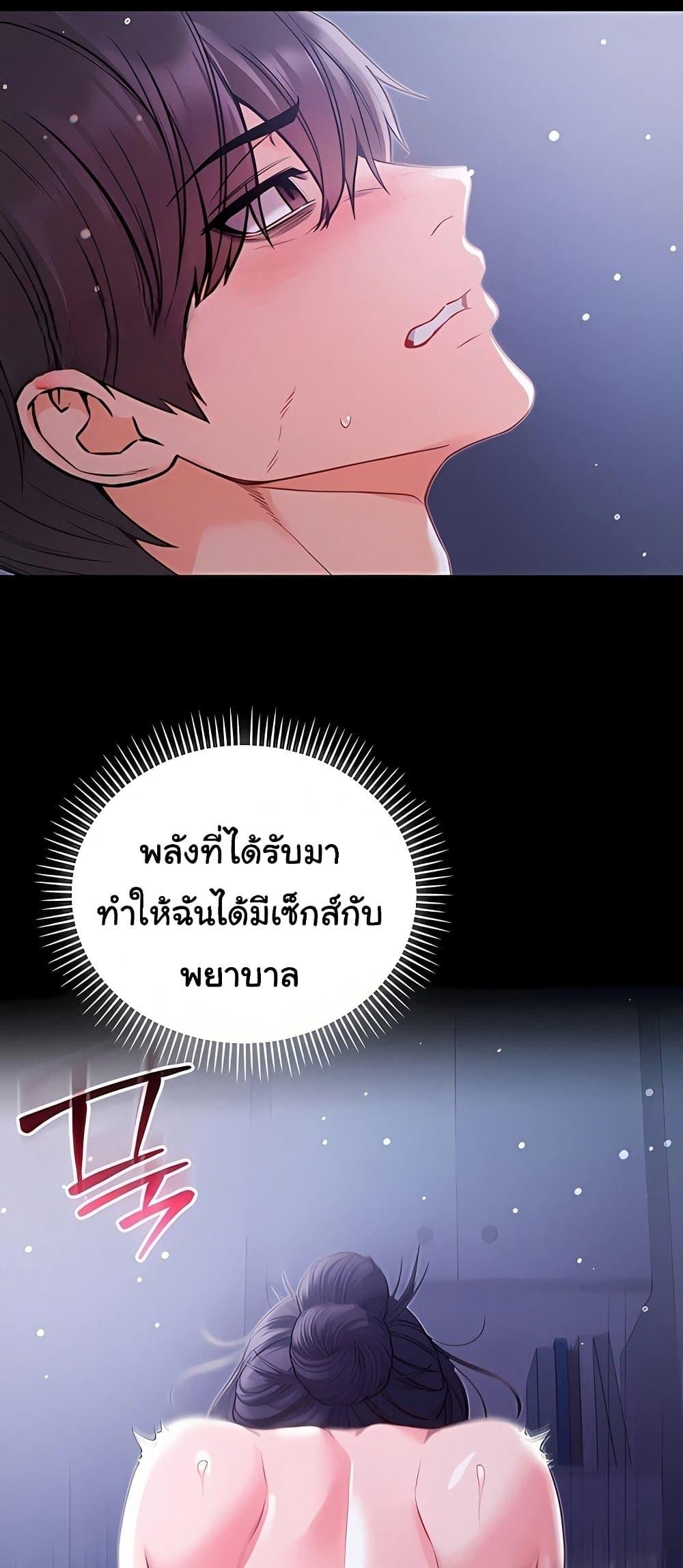 I’m a Vampire – I’m a Vampire – ตอนที่ 6 หน้า 46