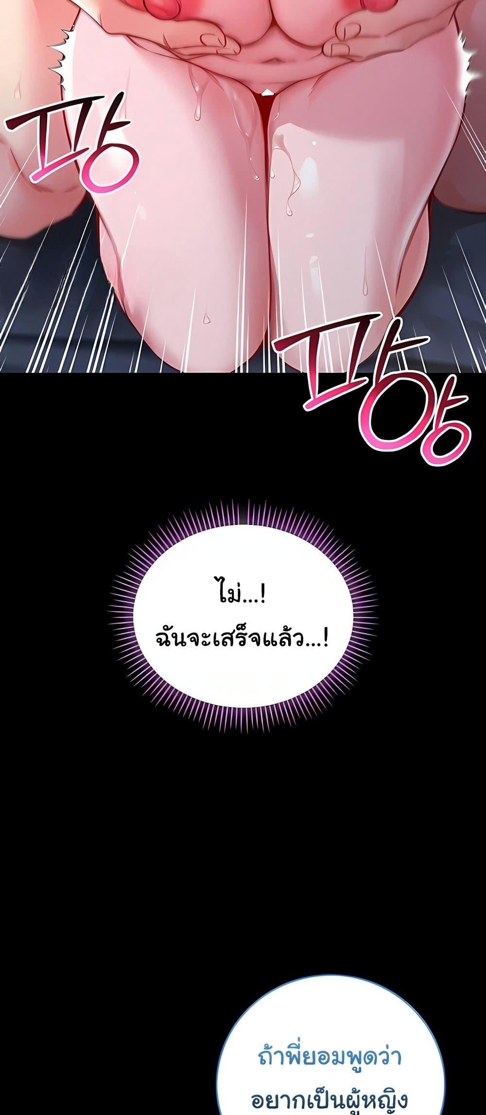 I’m a Vampire – I’m a Vampire – ตอนที่ 6 หน้า 64