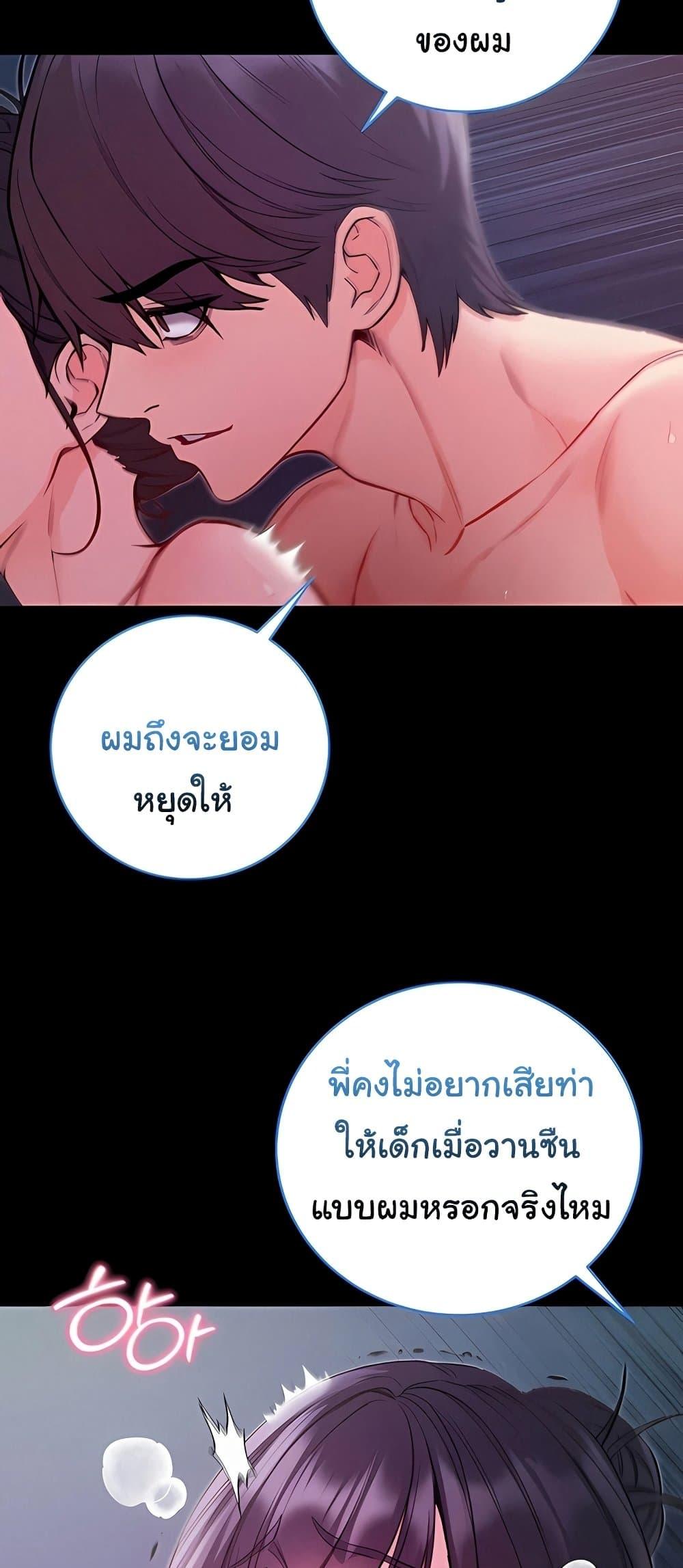 I’m a Vampire – I’m a Vampire – ตอนที่ 6 หน้า 65