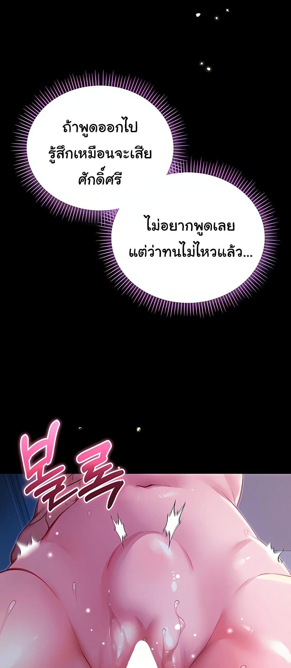 I’m a Vampire – I’m a Vampire – ตอนที่ 6 หน้า 69