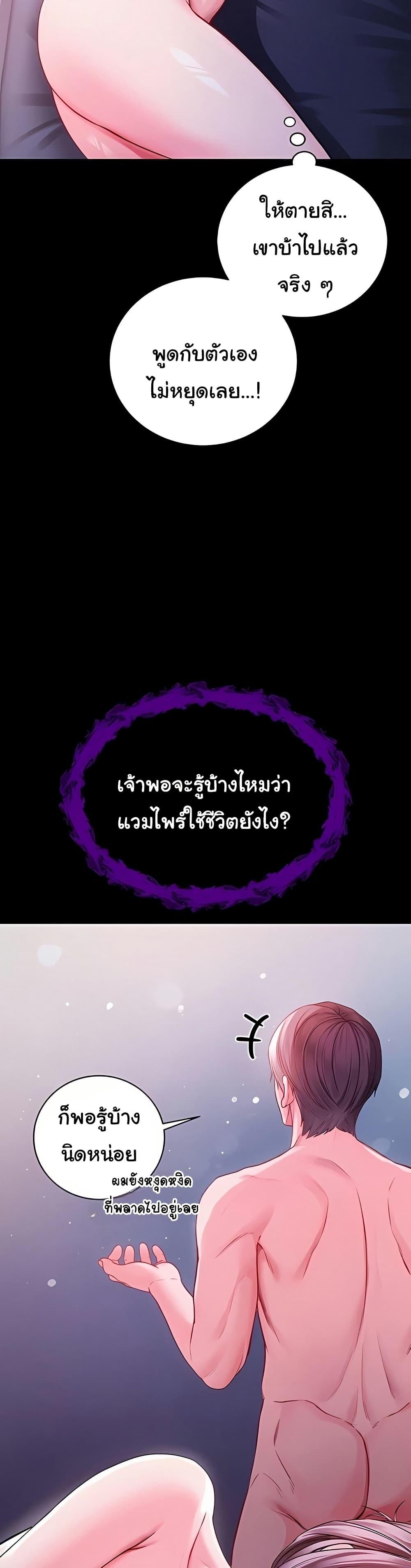 I’m a Vampire – I’m a Vampire – ตอนที่ 7 หน้า 16