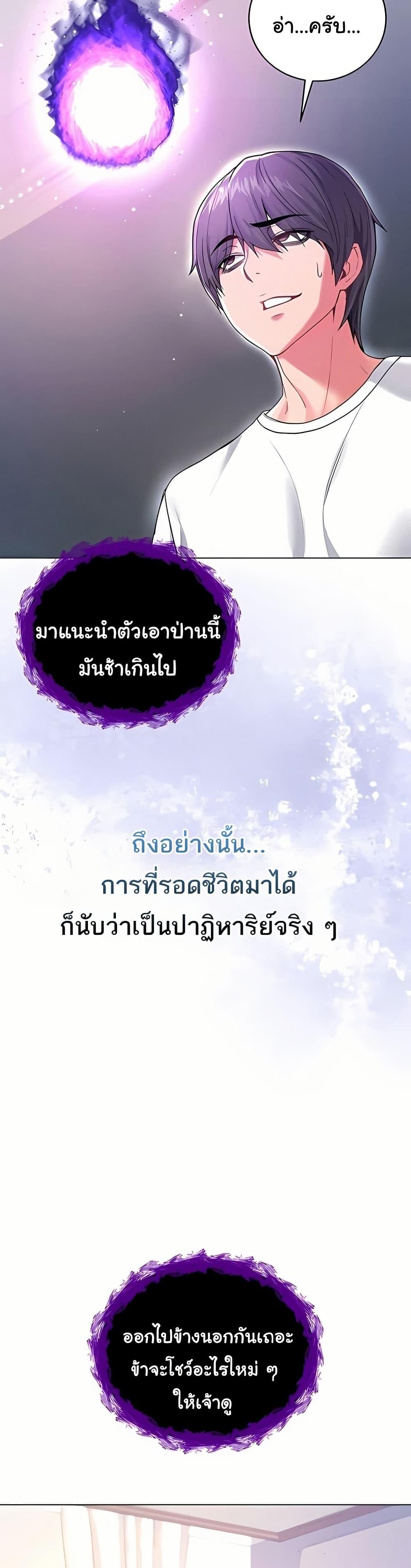 I’m a Vampire – I’m a Vampire – ตอนที่ 7 หน้า 25