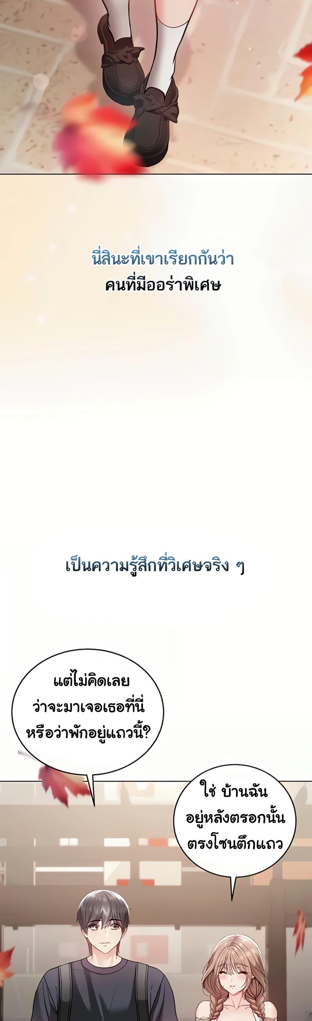 I’m a Vampire – I’m a Vampire – ตอนที่ 8 หน้า 3